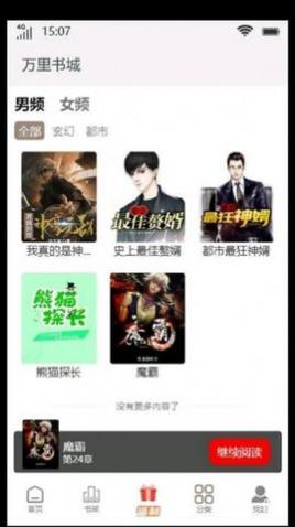万里书城小说去广告免费版
