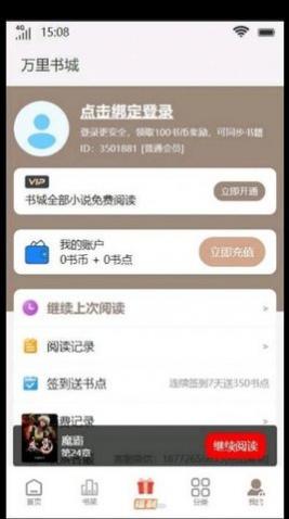 万里书城小说去广告免费版