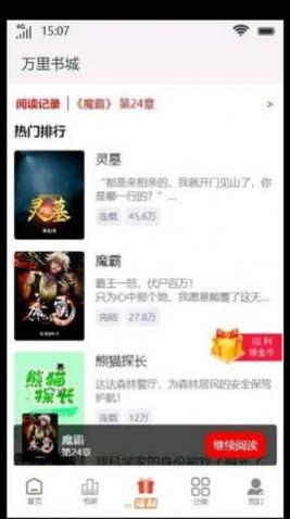 万里书城小说去广告免费版
