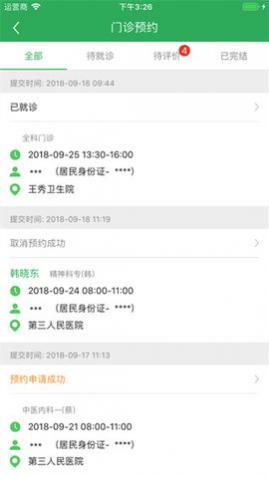 健康太仓APP最新版本2025
