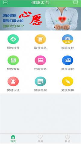健康太仓APP最新版本2025