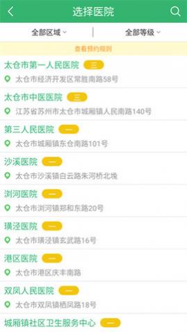 健康太仓APP最新版本2025