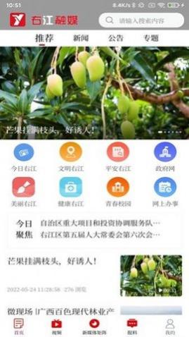 右江融媒体中心客户端