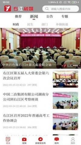 右江融媒体中心客户端