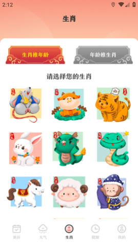 365老黄历APP最新版
