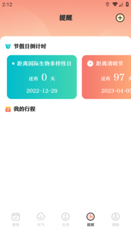 365老黄历APP最新版