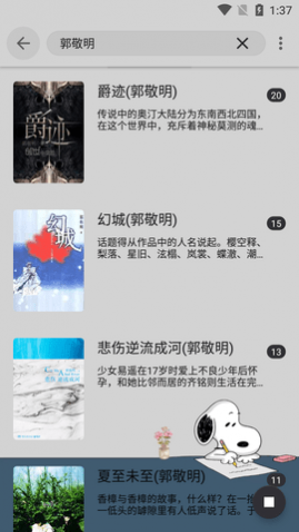 史鲁比小说免费版去广告