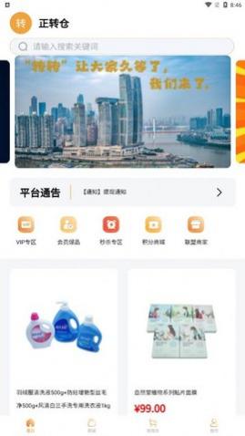 正转仓app官方版