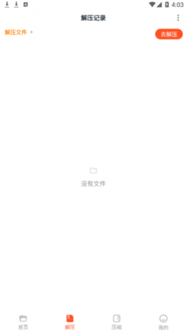 解压缩rar安卓最新版