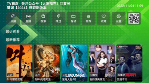 TV猫盒电视盒子app