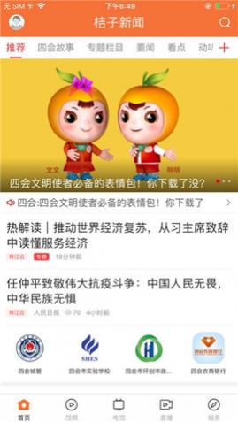 桔子新闻免费版