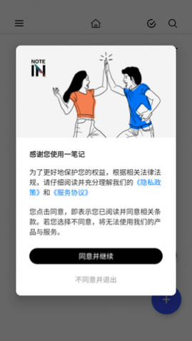Notein一笔记APP免费VIP版