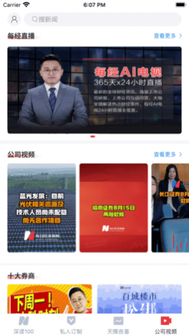 每日经济新闻app最新版
