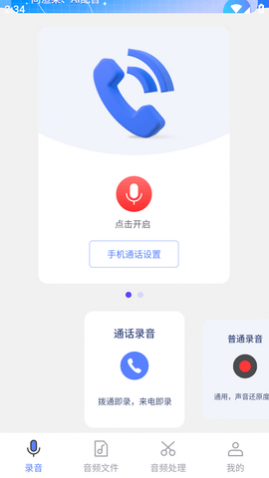 录音帮手APP官方正版