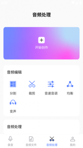 录音帮手APP官方正版