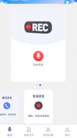 录音帮手APP官方正版