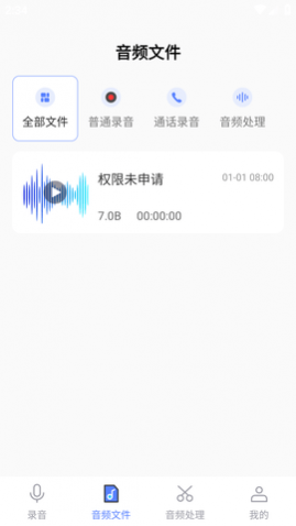 录音帮手APP官方正版