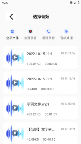 录音帮手APP官方正版