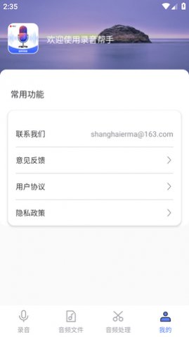 录音帮手APP官方正版