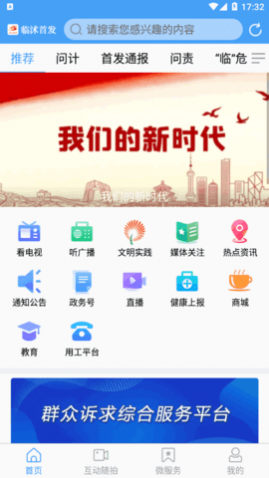 临沭首发2025官方版
