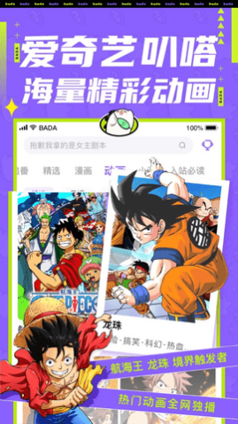 爱奇艺叭嗒免费版