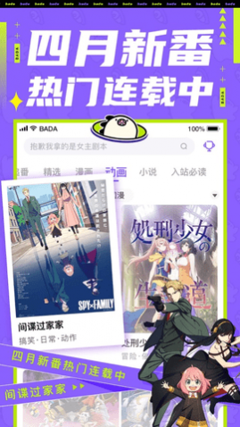 爱奇艺叭嗒免费版