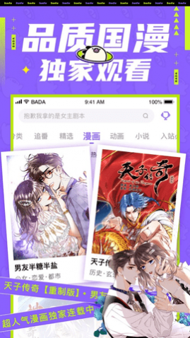 爱奇艺叭嗒免费版