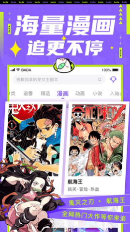 爱奇艺叭嗒免费版