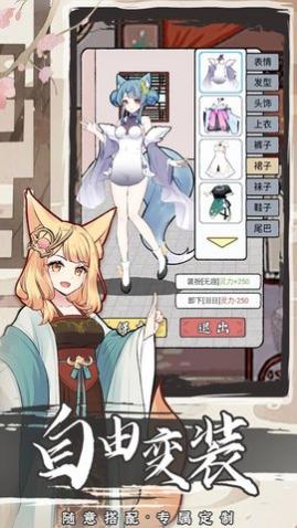 我要养狐妖2无限资源版