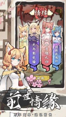 我要养狐妖2无限资源版