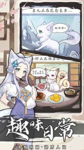 我要养狐妖2无限资源版