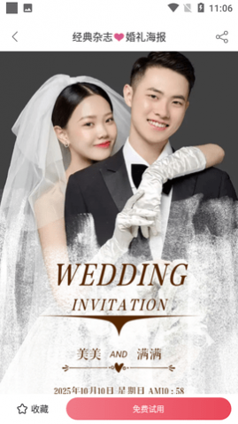 婚贝请柬免费版