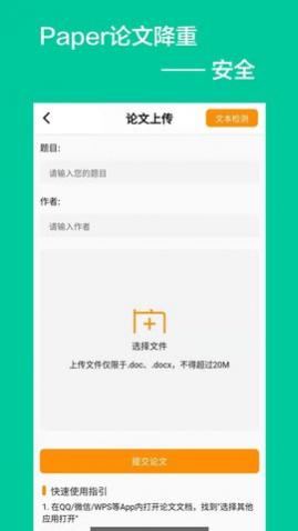 Paper论文降重助手免费版