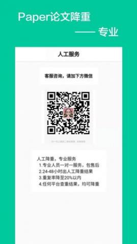 Paper论文降重助手免费版
