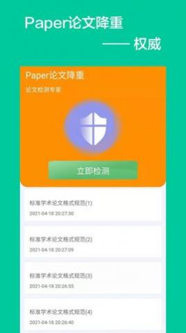 Paper论文降重助手免费版