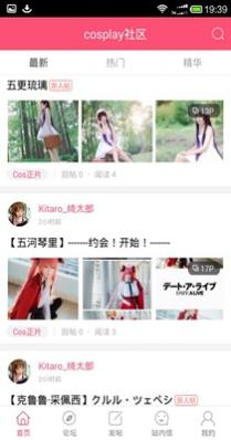 cos社APP纯净版
