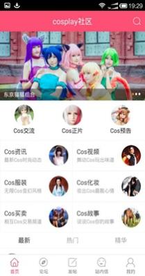 cos社APP纯净版