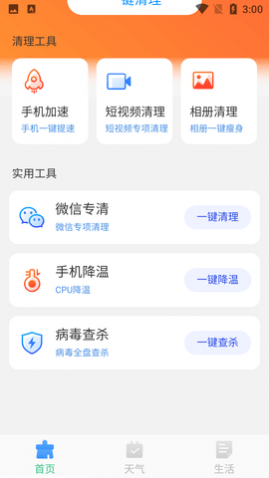 ����ǿ���Ż��ֻ�����APP