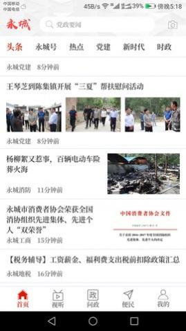 云上永城客户端