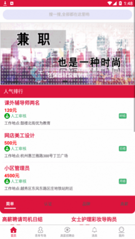 ���ż�ְ��Ƹapp�ٷ���