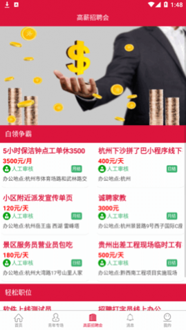 ���ż�ְ��Ƹapp�ٷ���