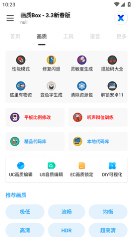 画质BOX官方正版2025