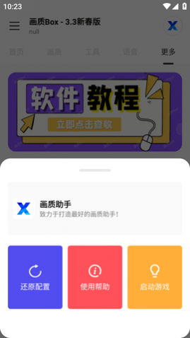 画质BOX官方正版2025