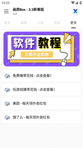 画质BOX官方正版2025