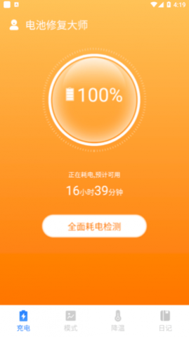 电池修复大师安卓版