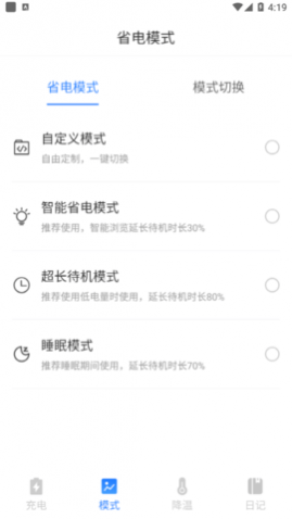 电池修复大师安卓版