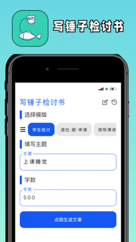 写锤子检讨书2025最新版
