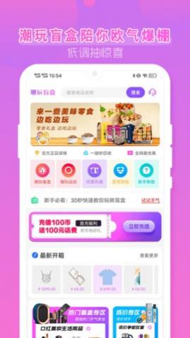 91盲盒购物APP