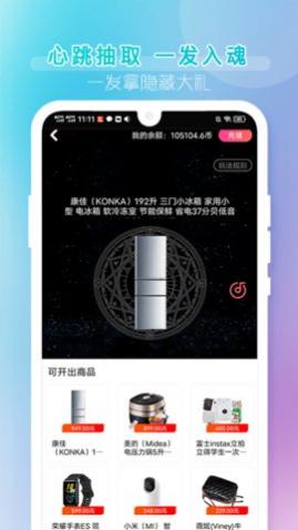91盲盒购物APP