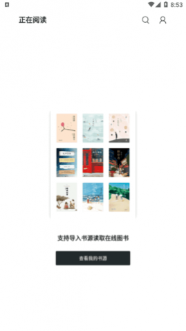 轻墨书源app免费版